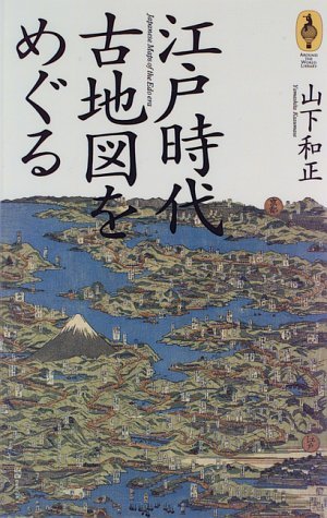 Product Image: ]ŒËŽž‘ã ŒÃ’n}‚ð‚ß‚®‚é (AROUND THE WORLD LIBRARY‹C‹…‚Ì–{)
