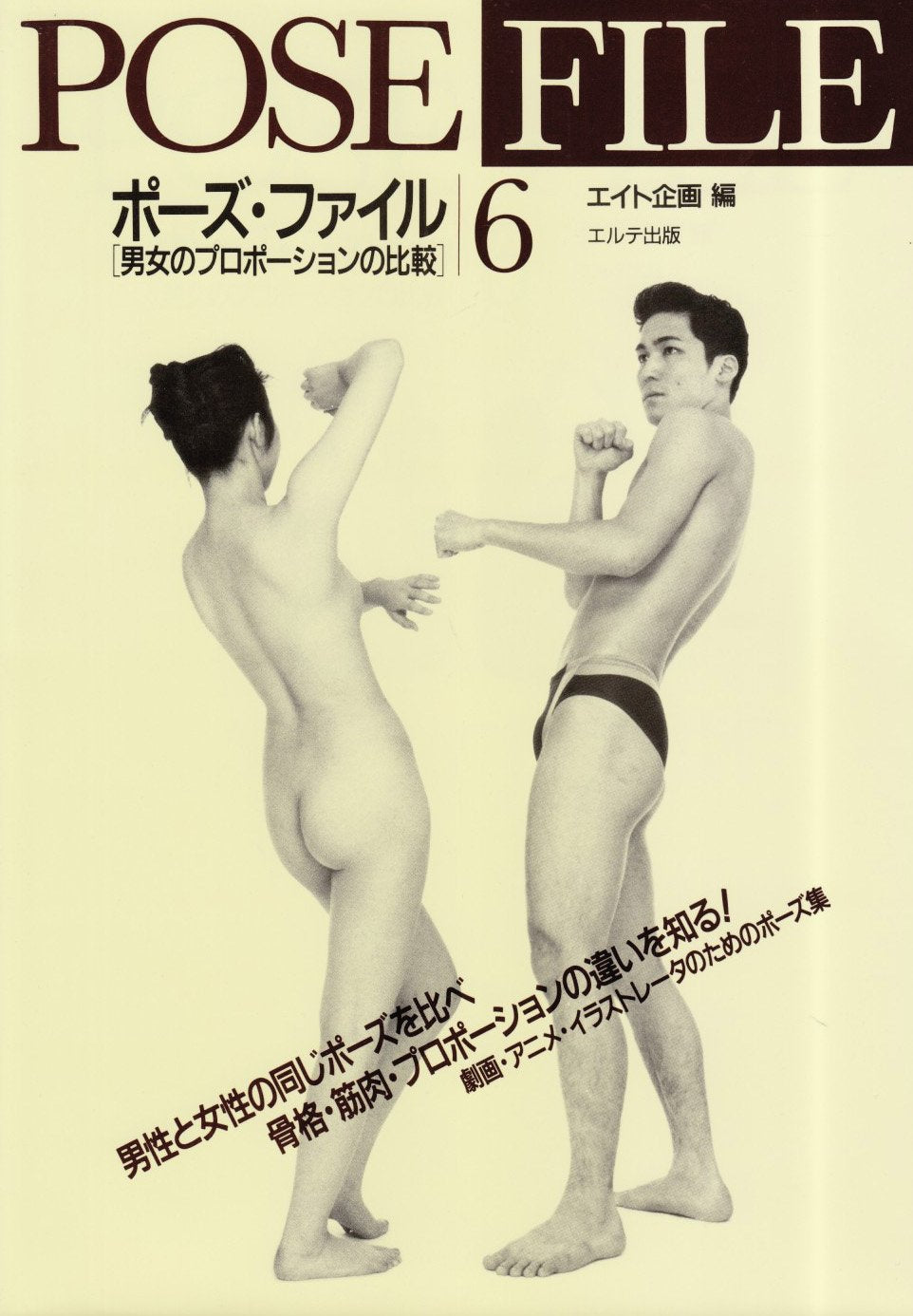 Pose File: Male & Female Nude Film, Art & Culture
