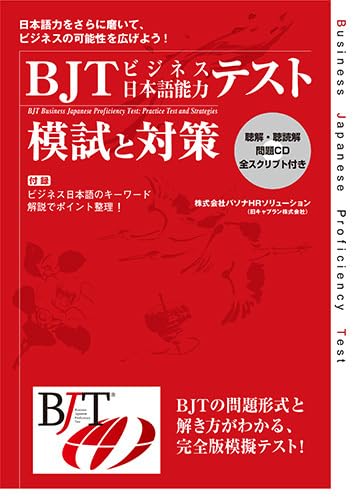 Bjt Business Nihongo Noryoku Test Moshi to Taisaku book