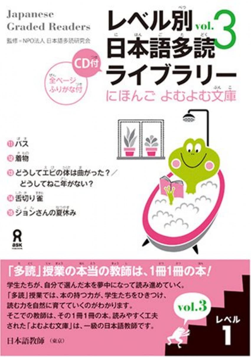 Tadoku Library: Graded Readers for Japanese Language Learners Level1 Vol.3 Foreign Languages ​​& Dictionaries