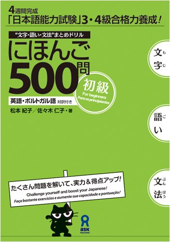 にほんご500問 ~初級~ Books