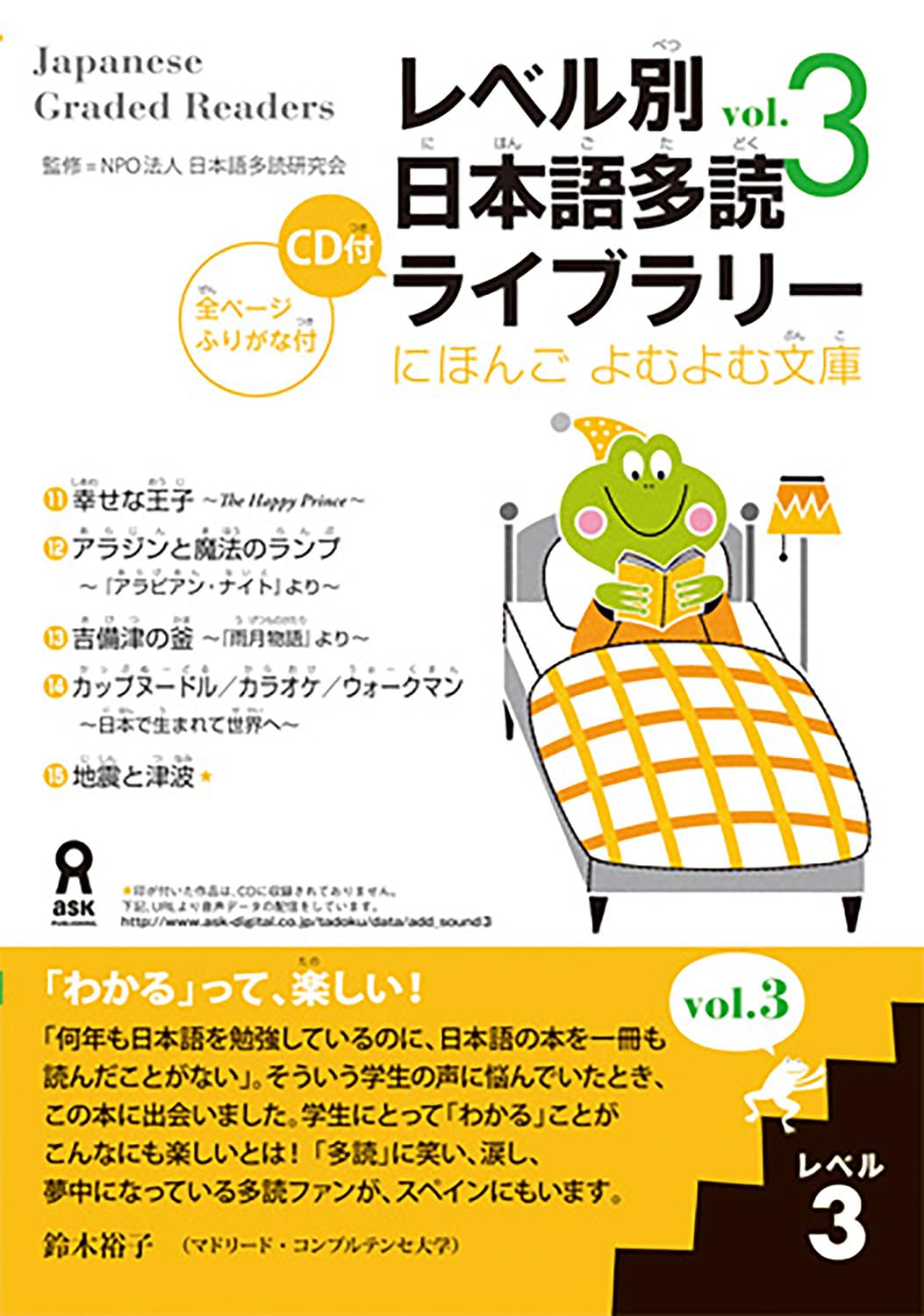Tadoku Library: Graded Readers for Japanese Language Learners Level3 Vol.3 Foreign Languages ​​& Dictionaries
