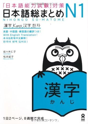 NIHONGO SO-MATOME N1 KANJI (Japonais, avec notes EN ANGLAIS et en Chinois) Books