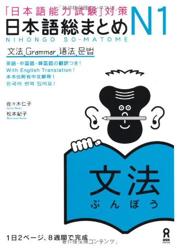 NIHONGO SO-MATOME N1 GRAMMAR (EN Anglais - Japonais, avec note aussi en chinois) Books