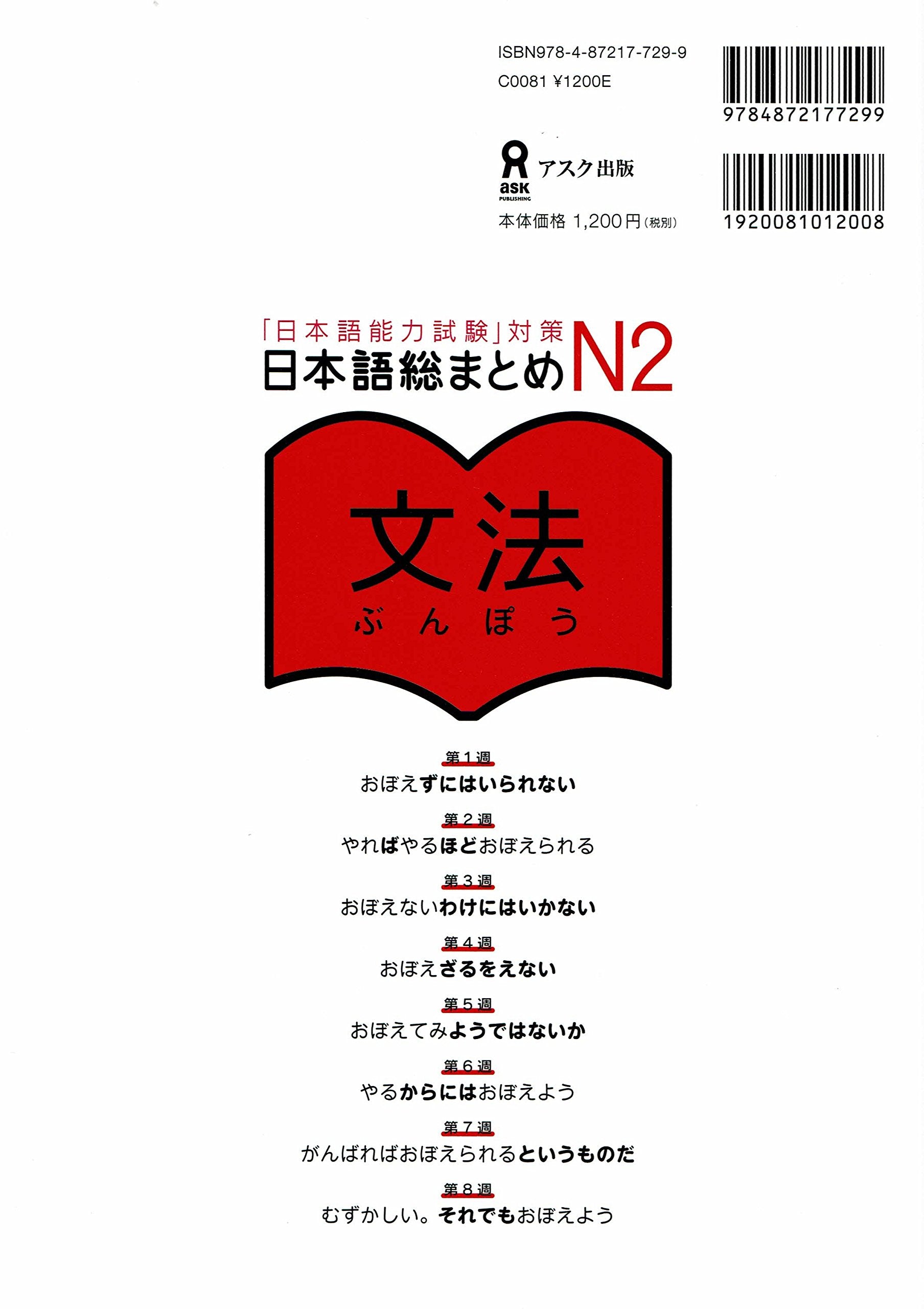 NIHONGO SO-MATOME N2 GRAMMAR (Japonais avec notes en ANGLAIS, Chinois, Coréen) Books