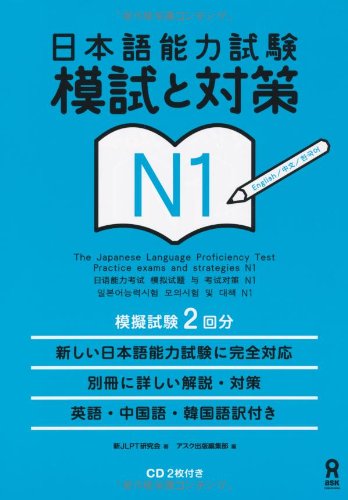 Japanese Language Proficiency Test N1 Mock Tests and Strategies by JLPT (japan import) Books