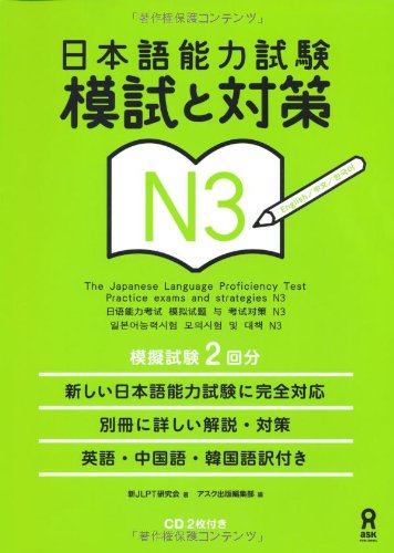Japanese Language Proficiency Test N3 Mock Tests and Strategies by JLPT (japan import) Books