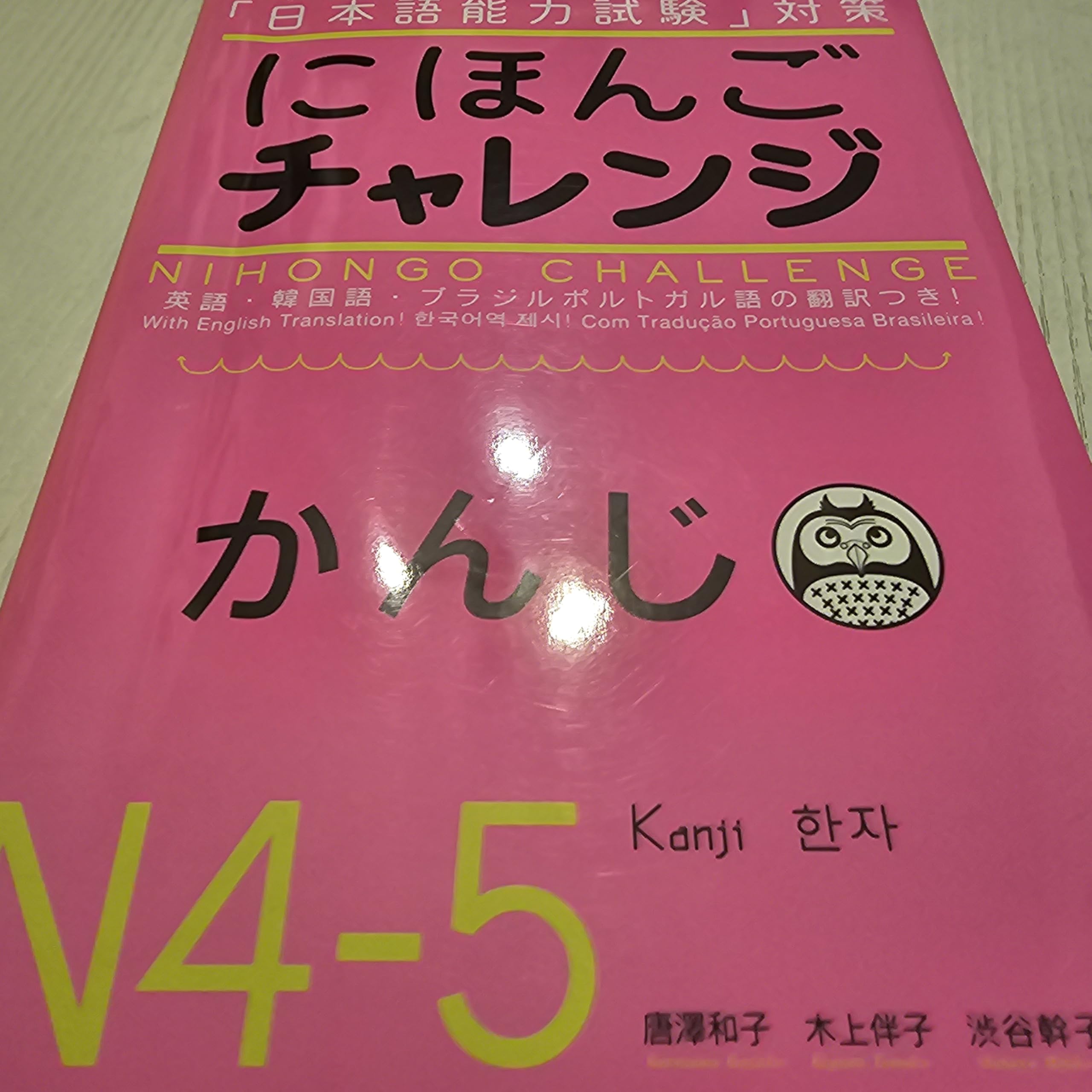Nihongo Challenge N4&5 Kanji Books