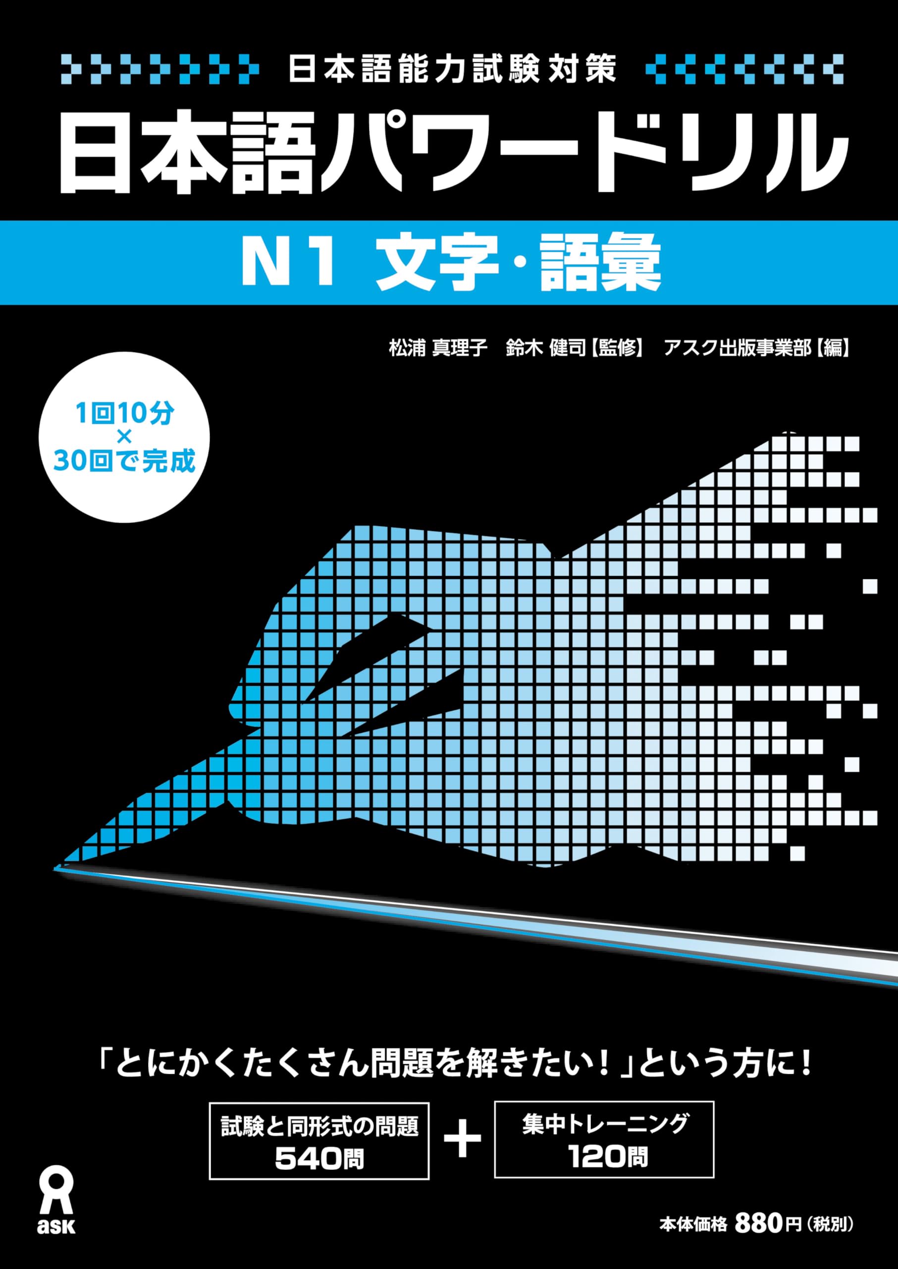 nihongo powerdril N1mojigoi Books
