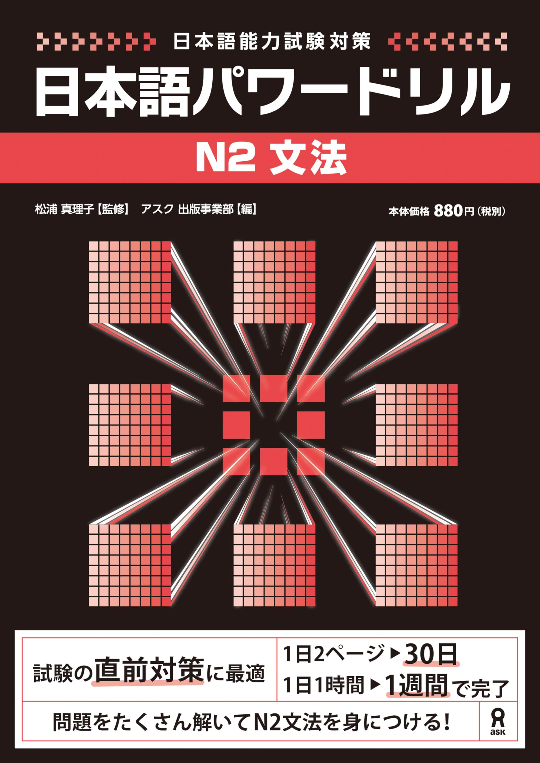 nihongopowerdoriruN2bunpou book