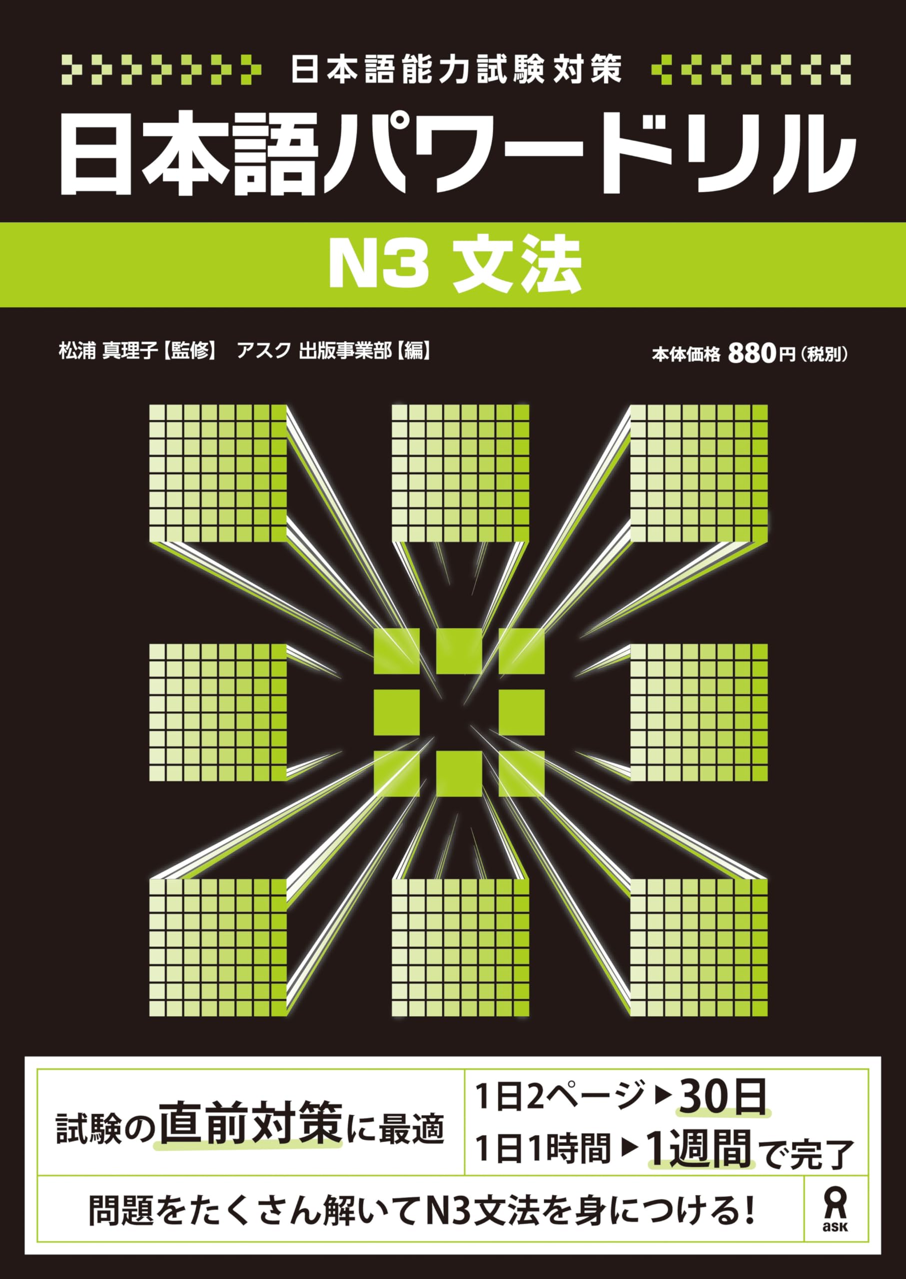 日本語パワードリル N3 文法 (「日本語能力試験」対策) Books