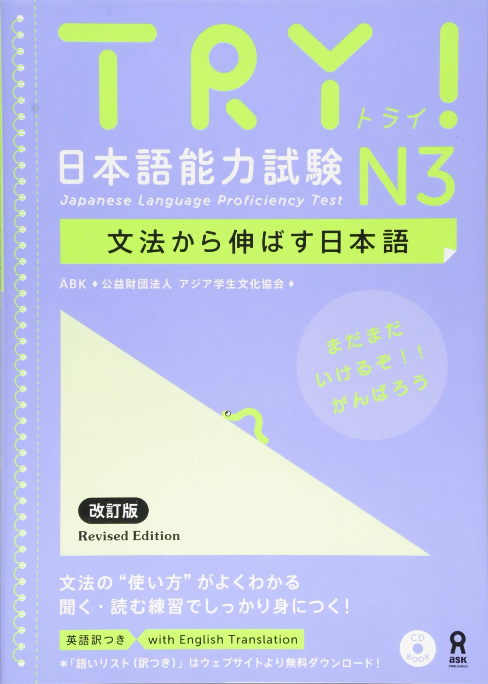 TRY! JAPANESE LANGUAGE PROFICIENCY TEST N3 REVISED EDITION(JAPONAIS, ANGLAIS) Non-fiction