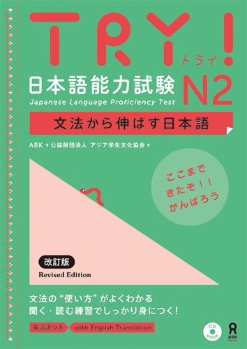 TRY! JAPANESE LANGUAGE PROFICIENCY TEST N2 REVISED EDITION(JAPONAIS, ANGLAIS) Non-fiction