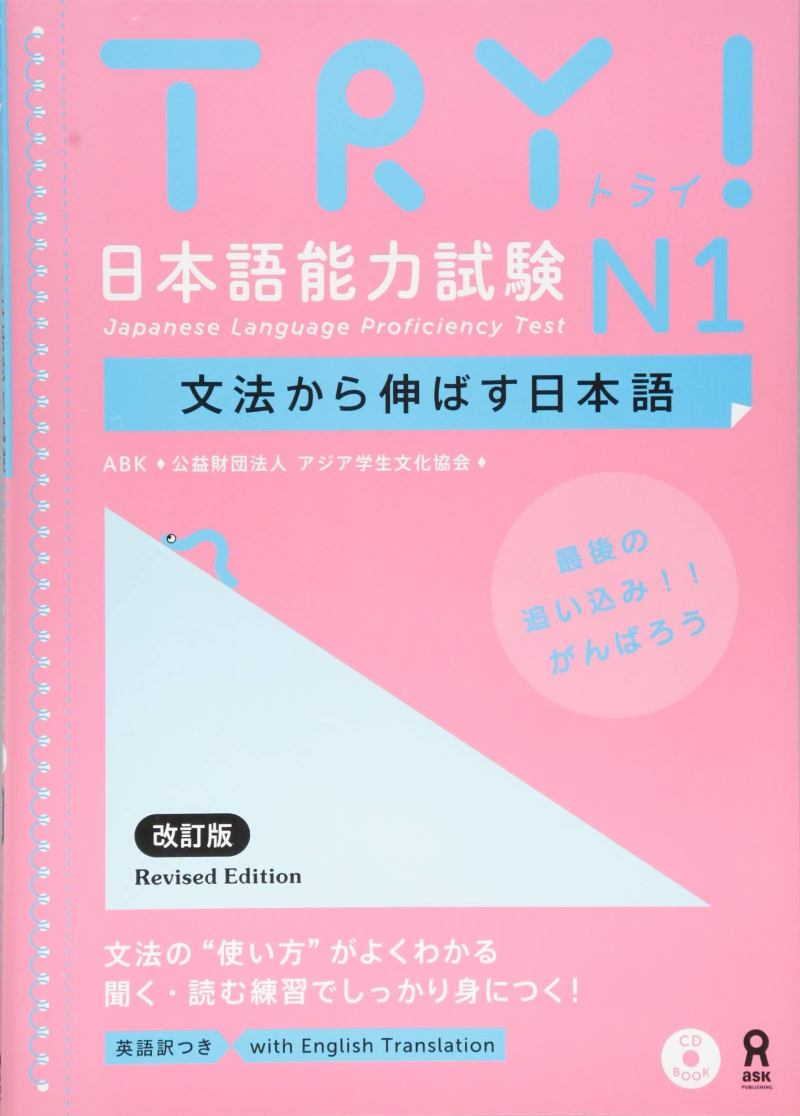 TRY! JAPANESE LANGUAGE PROFICIENCY TEST N1 REVISED EDITION (JAPONAIS, ANGLAIS) Non-fiction