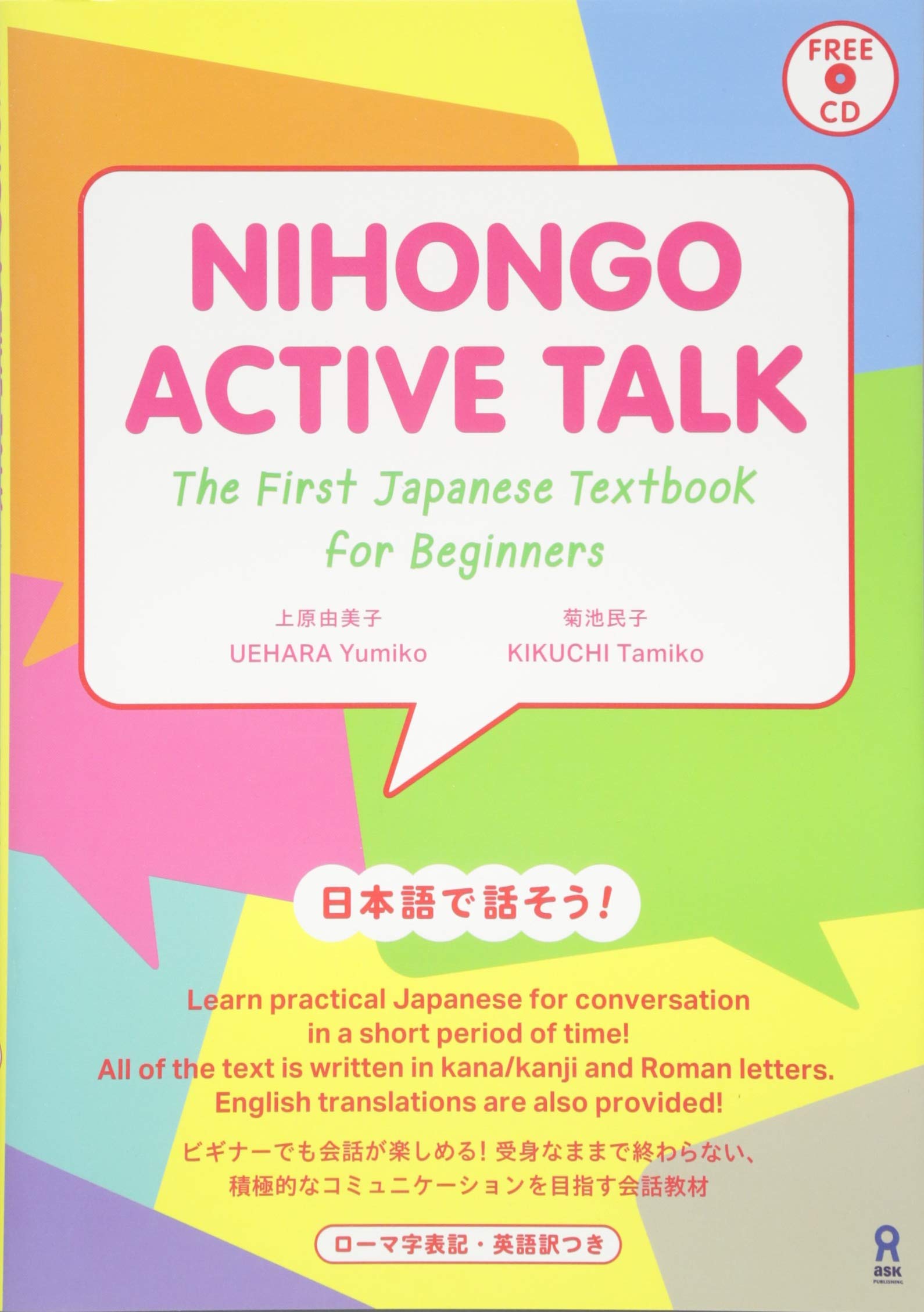 Nihongo Active Talk Books