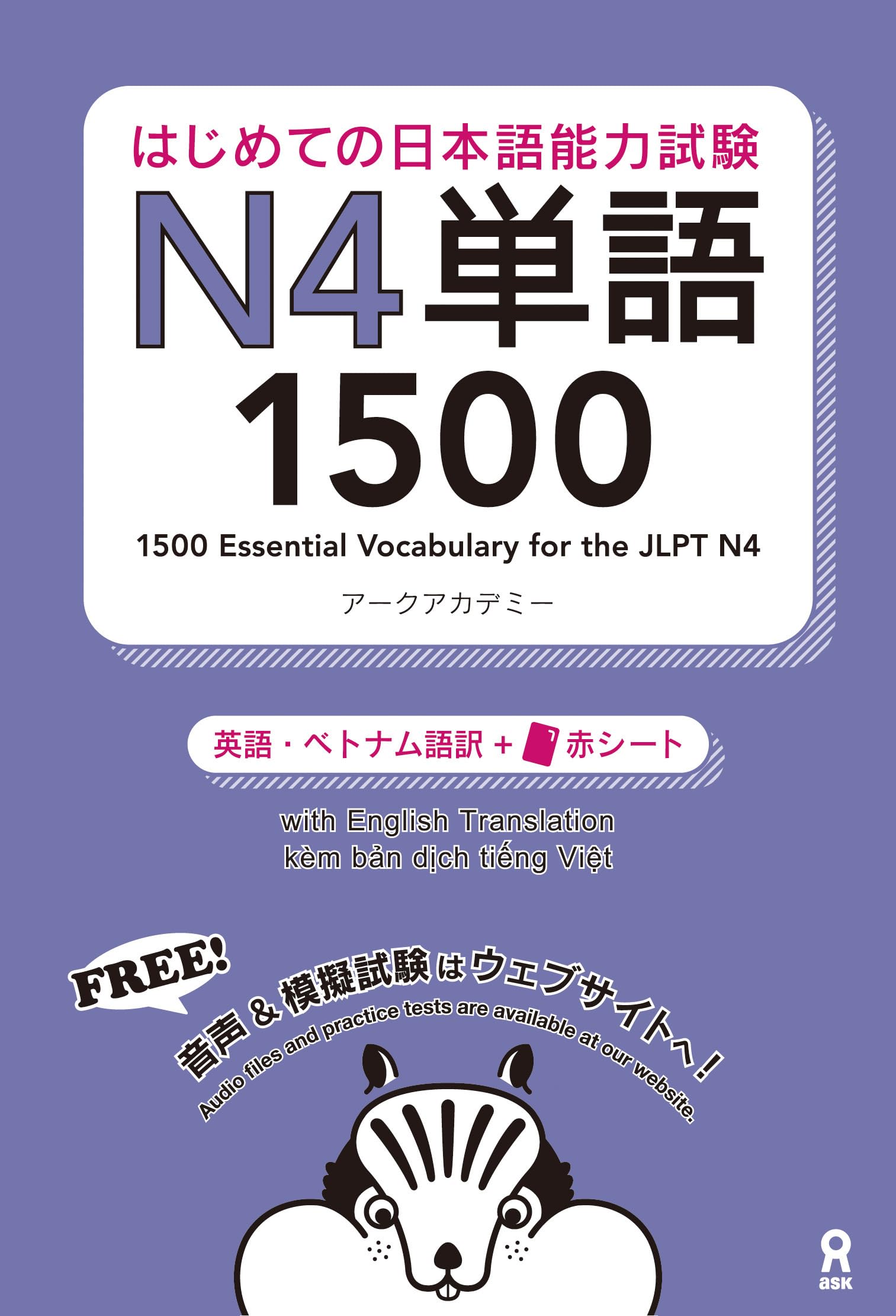 1500 Essential Vocabulary for the Jlpt N4[english/Vietnamese Edition] book