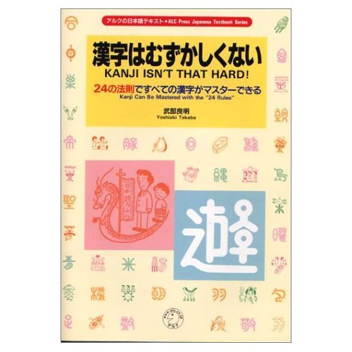 Kanji Isn't That Hard! (Japanese) Edition: First Books