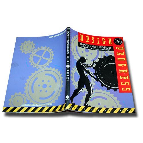 デザイン・イン・プログレス―世界有名デザイナーによるコンセプト展開のプロセス book