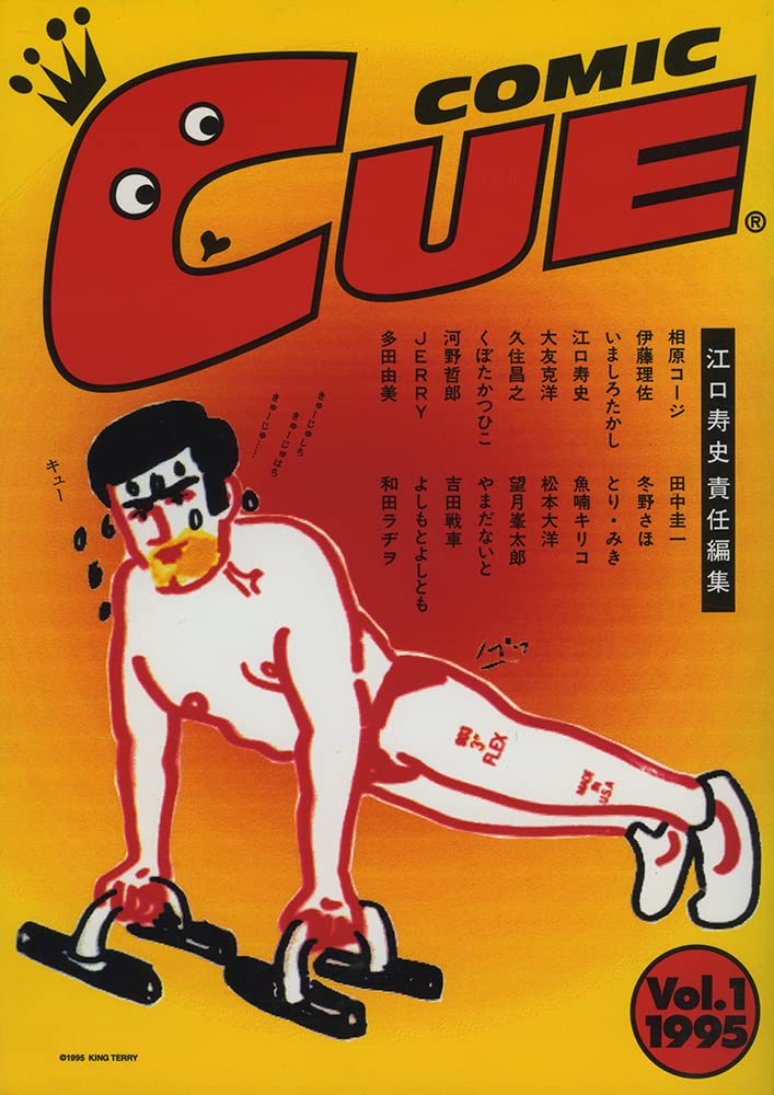 Product Image: コミック・キュー (Vol.1(1995))