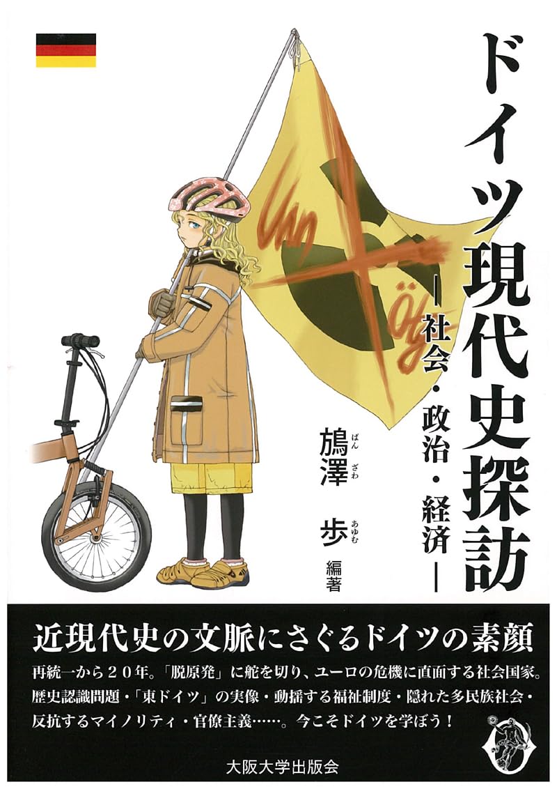 Germany exploring modern history - social, political and economic - (Osaka University Lecture new century) (2011) ISBN: 4872592972 Books