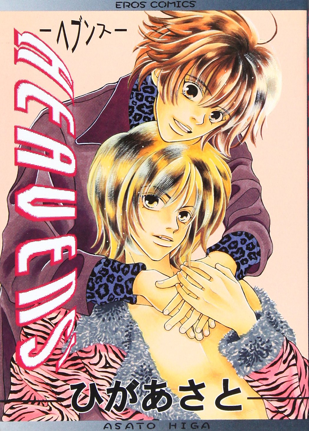 ヘブンス (Eros comics) Books