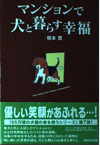 Product Image: マンションで犬と暮らす幸福