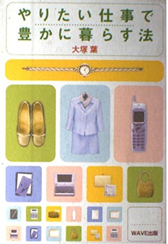 やりたい仕事で豊かに暮らす法 Books