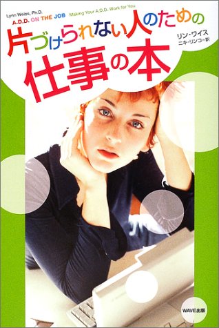 片づけられない人のための仕事の本 Books