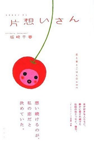 <新装版>片想いさん book