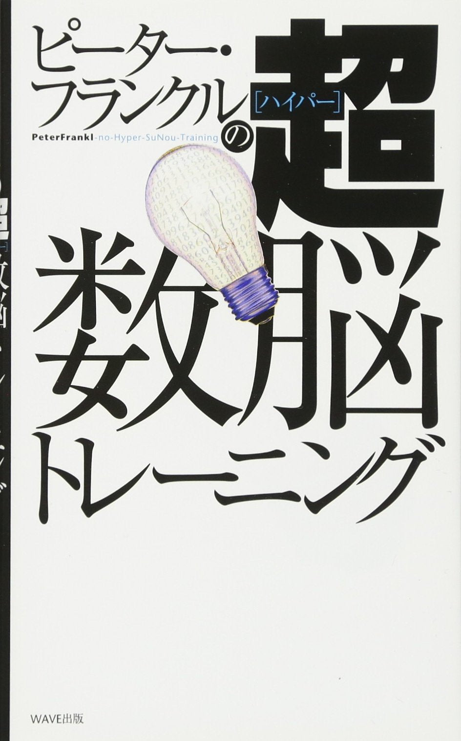 PiÌ„taÌ„ furankuru no haipaÌ„ suÌ„noÌ„ toreÌ„ningu book