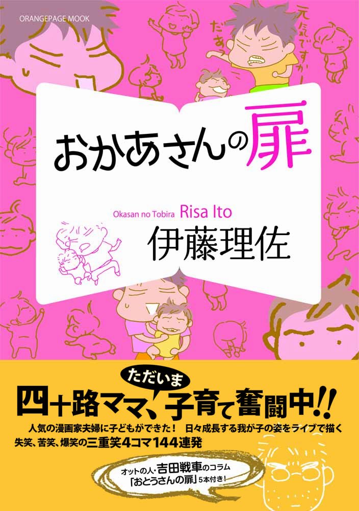 おかあさんの扉 (オレンジページムック) book
