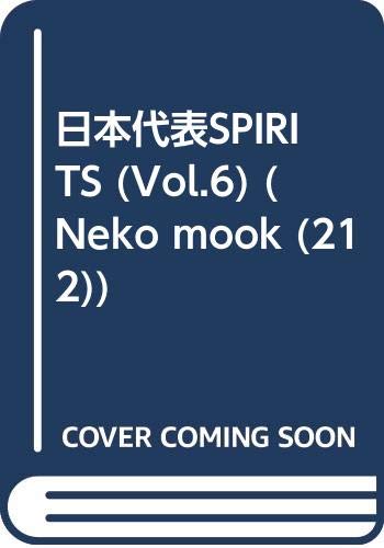 日本代表SPIRITS (Vol.6) (Neko mook (212)) Books