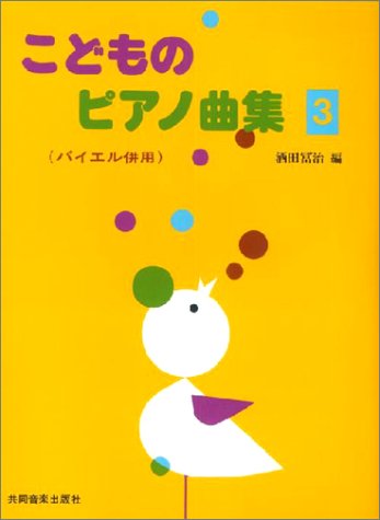 Product Image: こどものピアノ曲集3