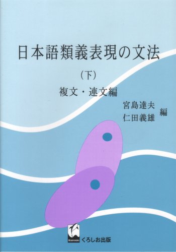 Product Image: Nihongo ruigi hyoÌ„gen no bunpoÌ„