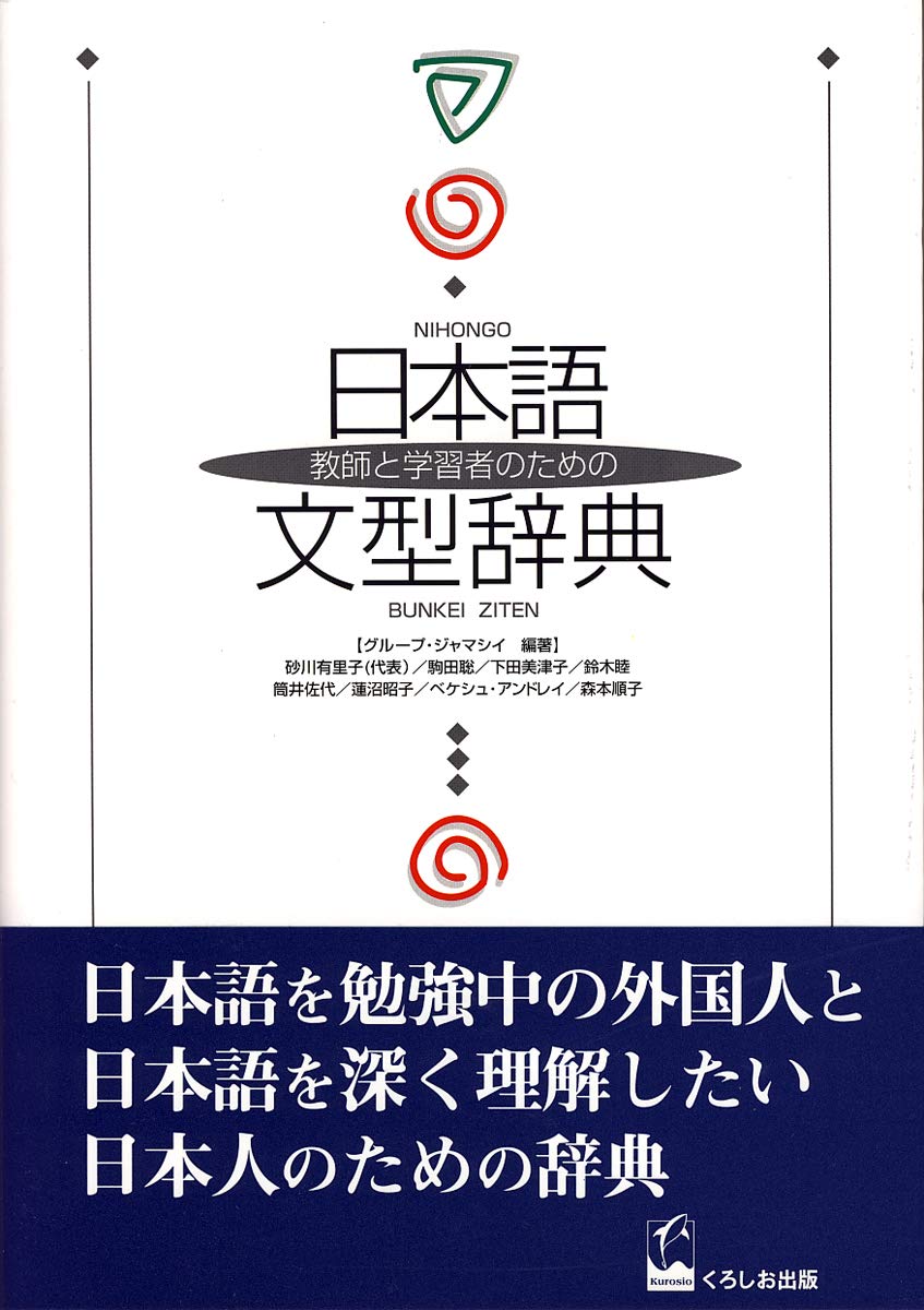 Product Image: Japanese Sentence Pattern Dictionary (Japanese Edition) (japan import)
