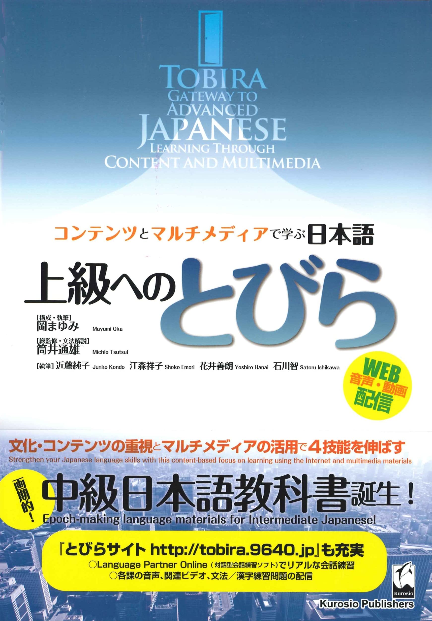 Tobira: Gateway to Advanced Japanese (Learning Through Content and Multimedia) Foreign Languages ​​& Dictionaries