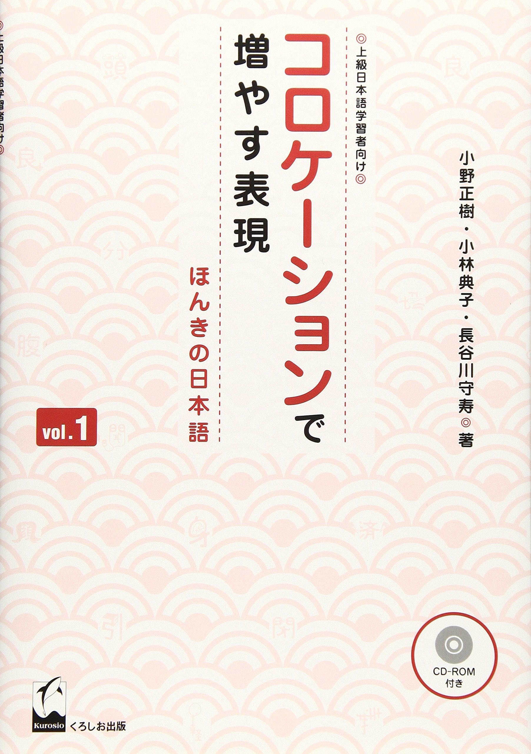 Korokeshon de Fuyasu Hyohen Vol. 1: Honki No Nihongo (Improve Expressiveness of Japanese by Focusing on "Collocation") Foreign Languages ​​& Dictionaries