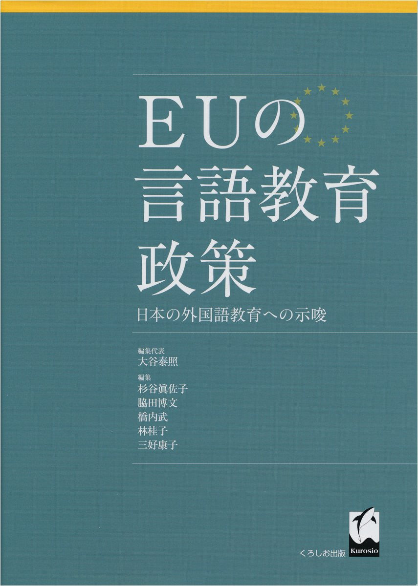 EU no gengo kyoÌ„iku seisaku : Nihon no gaikokugo kyoÌ„iku e no shisa book