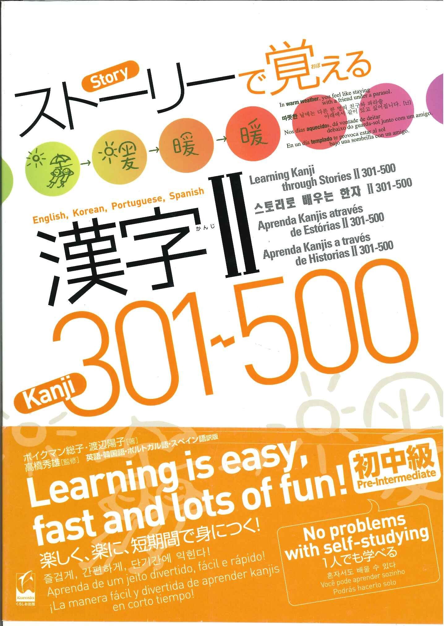 Learning Kanji through stories2 301-500 book
