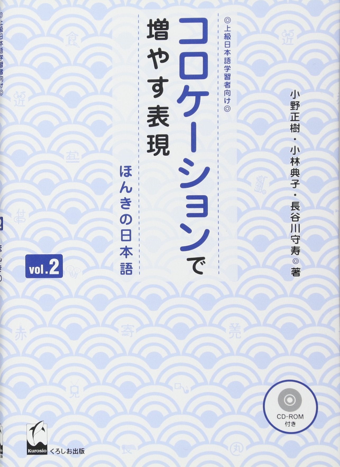 Korokeshon de Fuyasu Hyohen Vol. 2: Honki No Nihongo (Improve Expressiveness of Japanese by Focusing on "Collocation") Foreign Languages ​​& Dictionaries