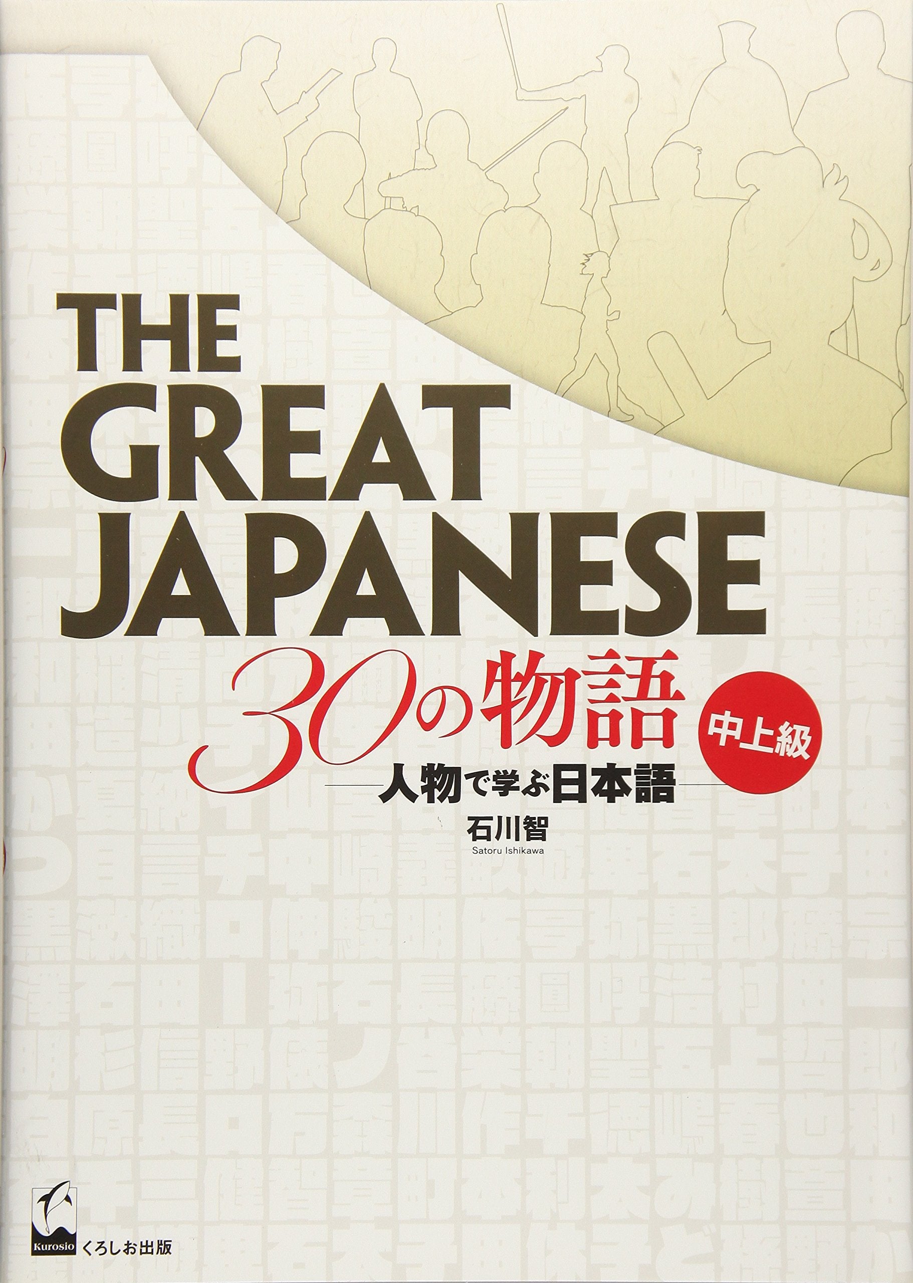 The Great Japanese: 30 Stories (Intermediate and Advanced Levels) Foreign Languages ​​& Dictionaries