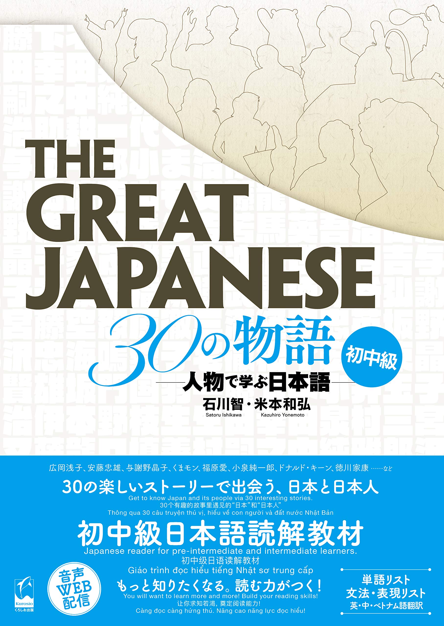 The Great Japanese: 30 Stories (Pre-Intermediate and Intermediate Levels) Foreign Languages ​​& Dictionaries