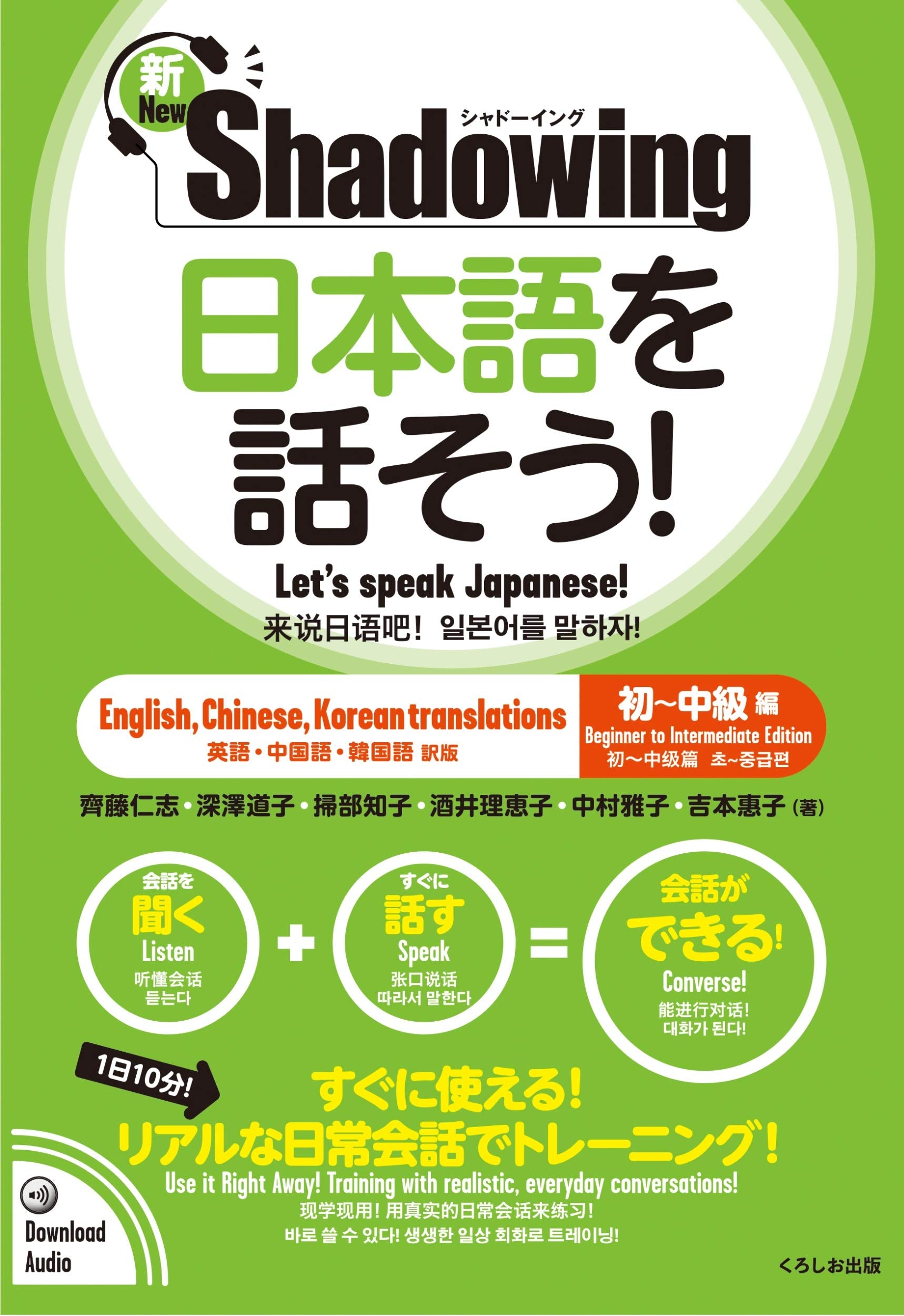 New･shadowing: Let's Speak Japanese! Beginner to Intermediate Edition (English, Chinese, Korean Translation) Foreign Languages ​​& Dictionaries