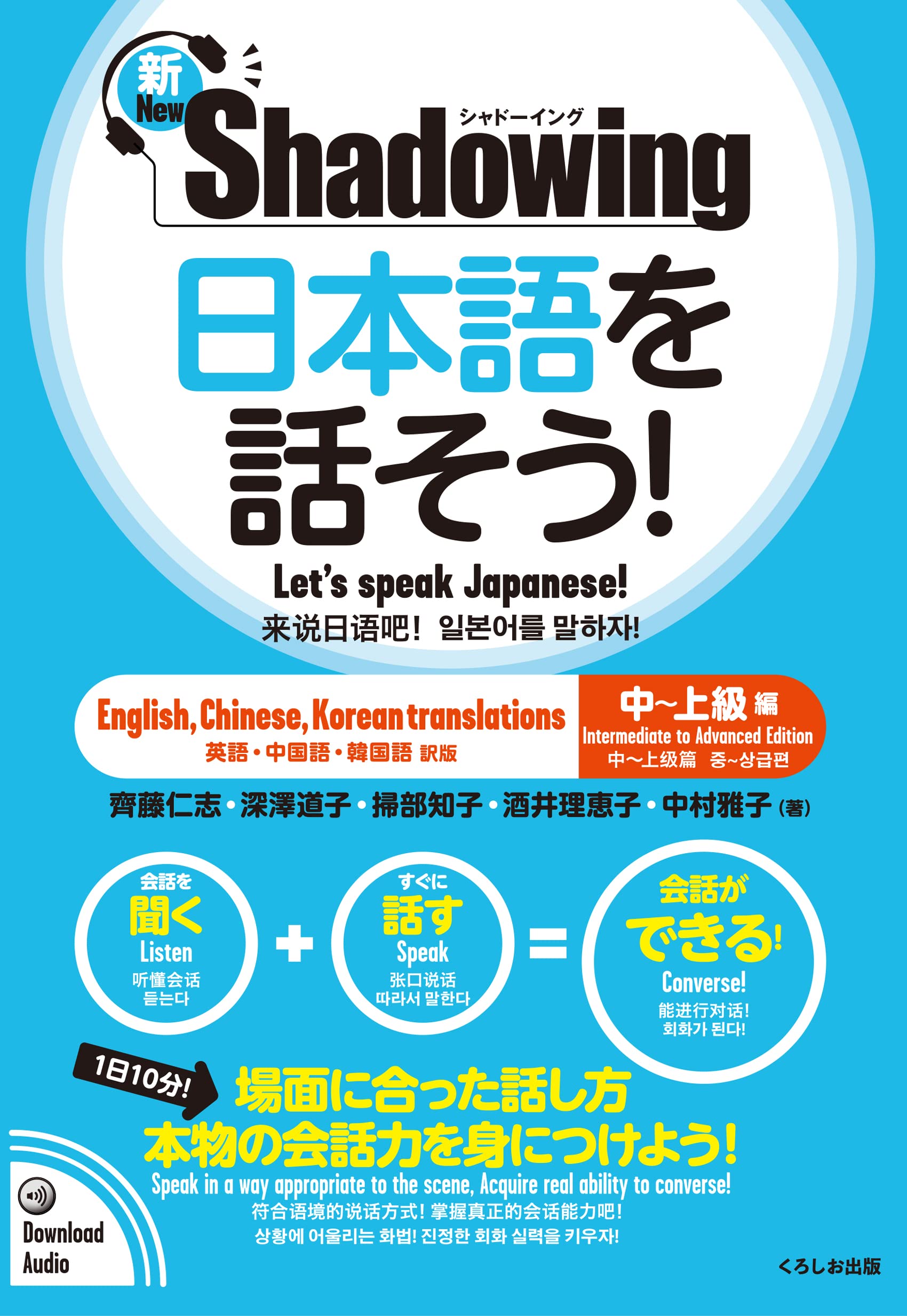 New･shadowing: Let's Speak Japanese! Intermediate to Advanced Edition (English, Chinese, Korean Translation) Foreign Languages ​​& Dictionaries