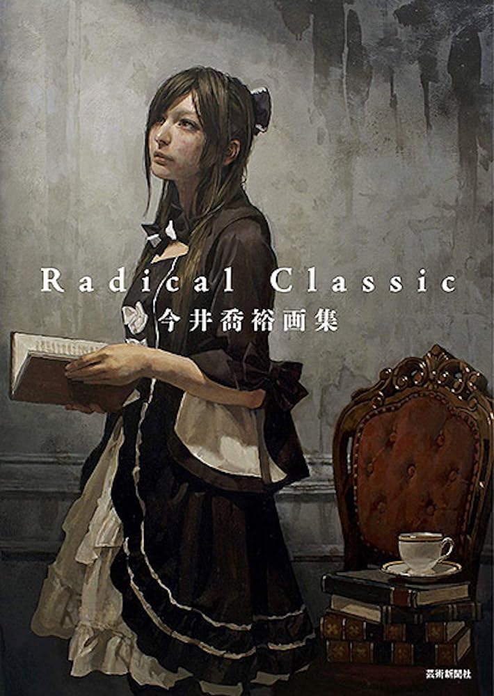 今井喬裕画集 Radical Classic book