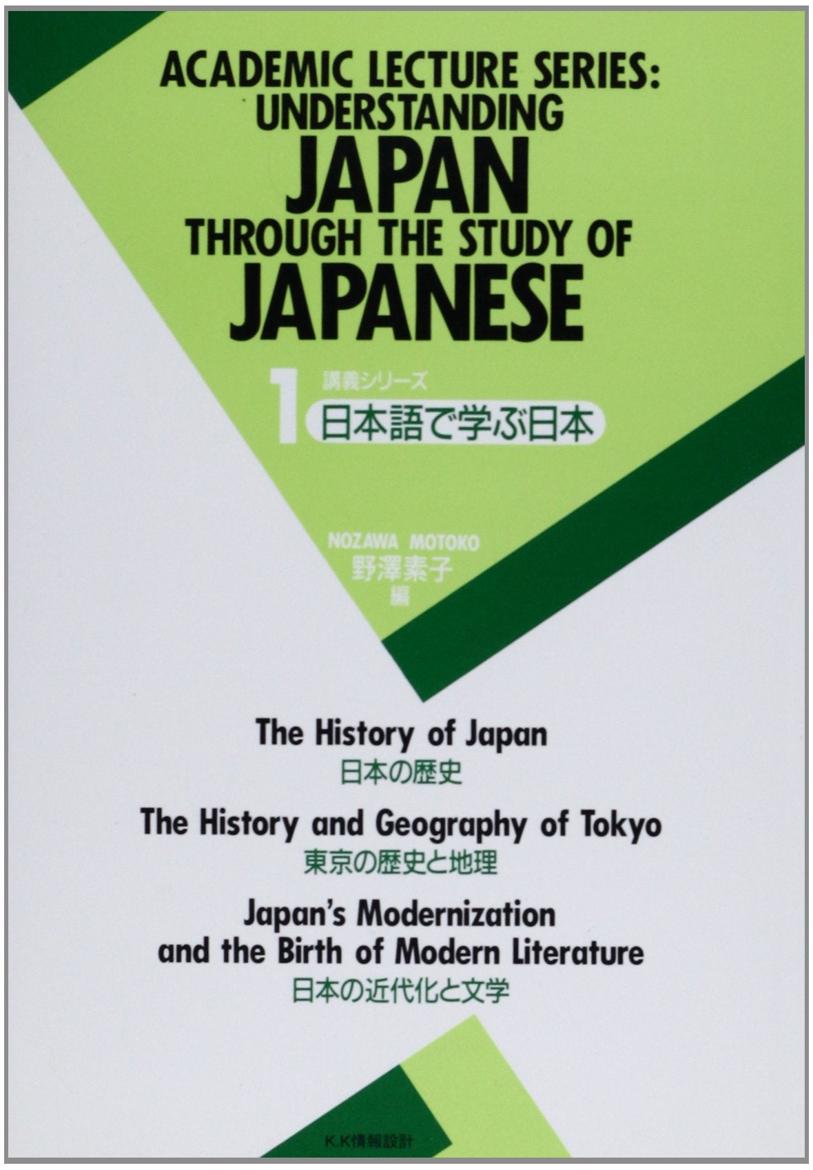 æ—¥æœ¬èªžã§学ã¶æ—¥æœ¬ 第1巻â€•æ—¥æœ¬ã®歴å²/æ±京ã®歴å²ã¨åœ°ç†/æ—¥æœ¬ã®è¿‘代åŒ–ã¨æ–‡学 (è¬›義ã‚·ãƒªãƒ¼ã‚º) Books