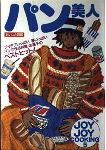 Product Image: パン美人 (JOY JOY COOKING)