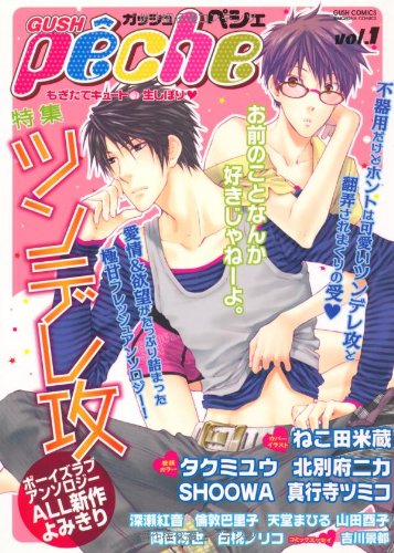 Product Image: V.1 Tsundere attack GUSH pe ^ che (GUSH COMICS) (2009) ISBN: 4877241256