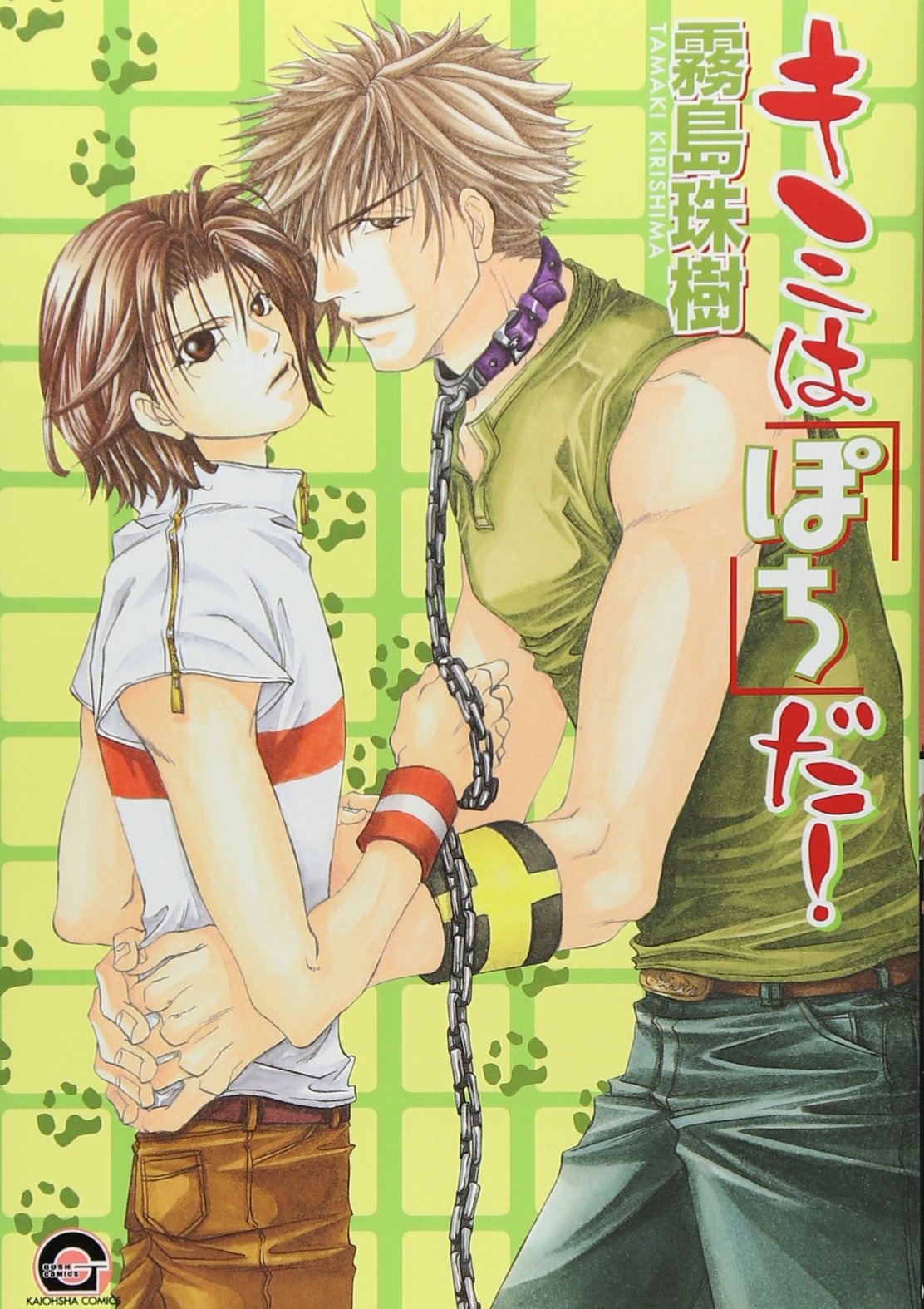 Product Image: Is "Pochi"! Kimi (GUSH COMICS) (2003) ISBN: 4877242775