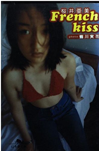 French kiss (幻冬舎文庫) book